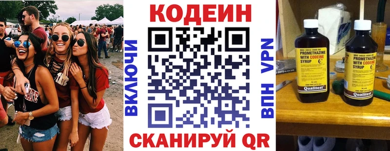 Codein напиток Lean (лин)  Купить  Лаишево 